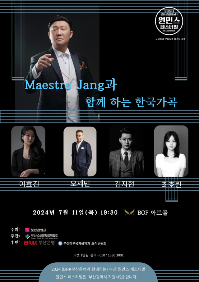 마에스트로 장과 함께하는 한국 가곡 포스터.