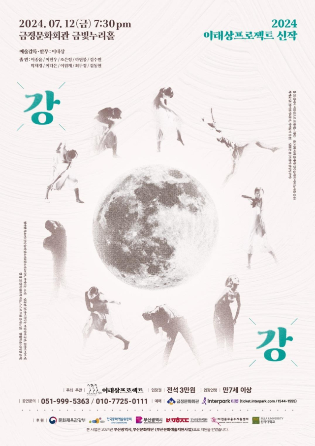 이태상 프로젝트 신작 ‘2024 강강’ 포스터.