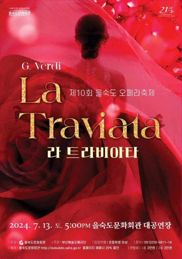 제10회 을숙도 오페라 축제 ‘라 트라비아타’ 포스터.