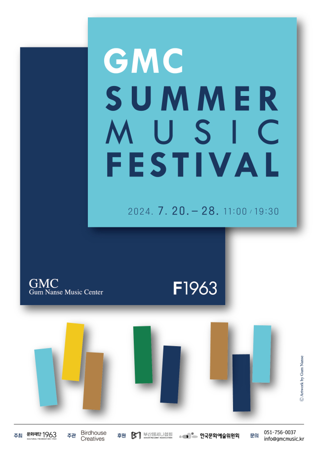 2024 GMC Summer Music Festival 포스터.