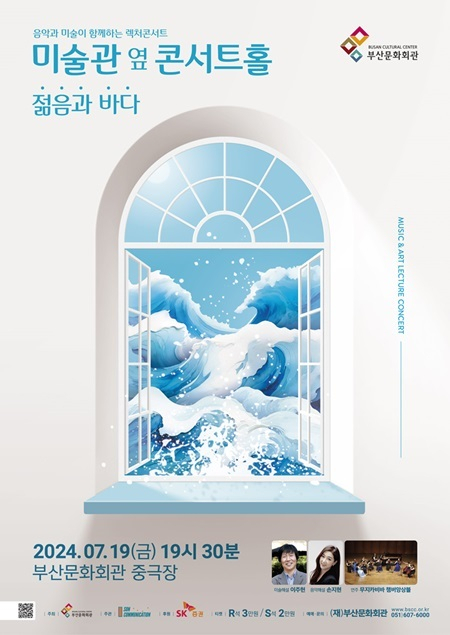 미술관 옆 콘서트홀 Ⅱ-젊음과 바다 포스터.