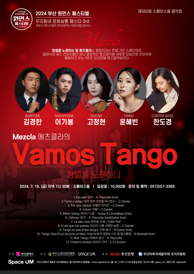 제550회 스페이스 움 음악회 ‘메츠클라’ 포스터.