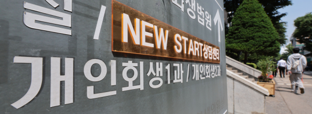 2금융권 가계대출이 올해 상반기에만 12조 원 넘게 줄어드는 등 한파가 거세다. 회생법원 모습. 연합뉴스