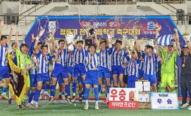 지난해 8월 2일 열린 제60회 청룡기 전국고교축구대회에서 고교 축구의 최강자로 등극한 경기 서해고 선수들이 우승 트로피를 들어 올리며 환호하고 있다. 부산일보DB