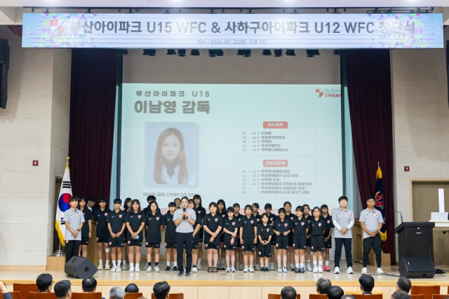 부산 아이파크는 지난 22일 오후 사하구청 제2청사 대강당에서 부산아이파크 유소녀 축구팀 ‘사하구아이파크 U12 WFC’와 ‘부산아이파크 U15 WFC’의 창단식을 가졌다. 부산 아이파크 제공