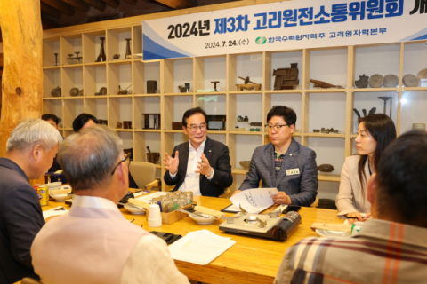고리원자력본부, 2024년도 제3차 고리원전소통위원회 개최