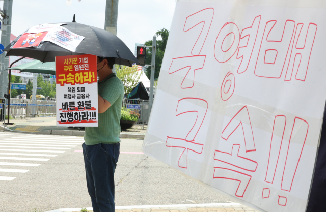 지난달 30일 오후 서울 영등포구 국회 앞에서 티몬, 위메프 정산지연 사태 피해자들이 팻말을 들고 시위를 하고 있다. 연합뉴스