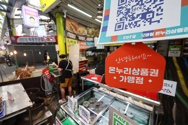 서울 시내 한 전통시장 상점에 온누리상품권 가맹점 팻말이 붙어있다. 연합뉴스