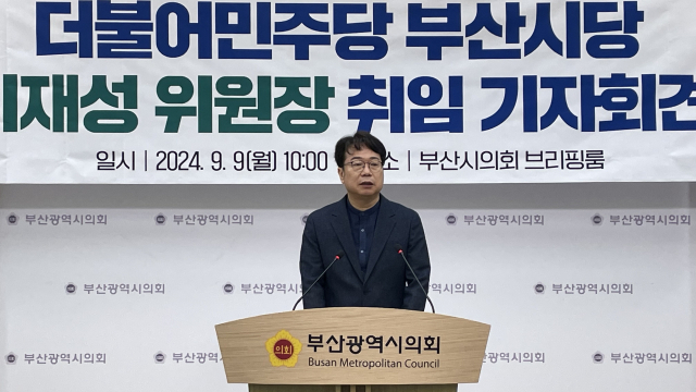 더불어민주당 이재성 부산시당위원장이 9일 부산시의회에서 금정구청장 보궐선거 후보로 김경지 변호사를 확정했다고 밝혔다. 부산시의회 제공