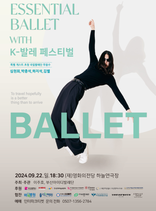 ESSENTIAL BALLET WITH K-발레 페스티벌 포스터.