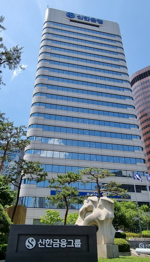 서울 중구 신한은행.