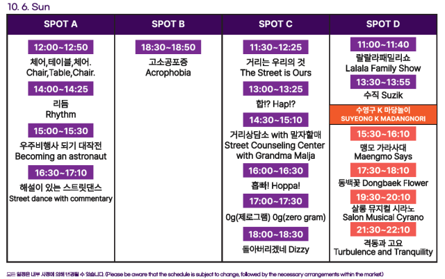 2024 부산거리예술축제(BUSSA) 10월 6일 일정표. 부산문화재단 제공