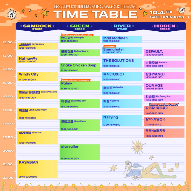2024 부산국제록페스티벌 10월 4일(금) 타임 테이블. 부산국제록페스티벌 제공