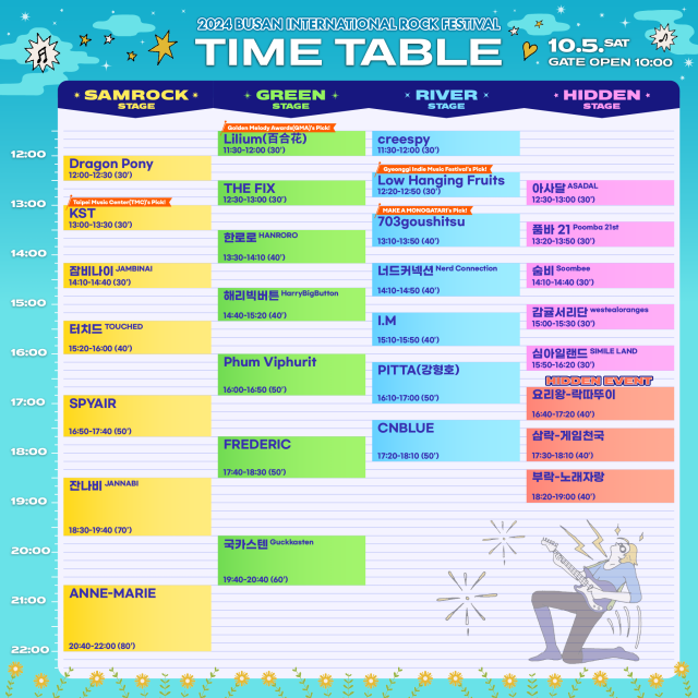 2024 부산국제록페스티벌 10월 5일(토) 타임 테이블. 부산국제록페스티벌 제공