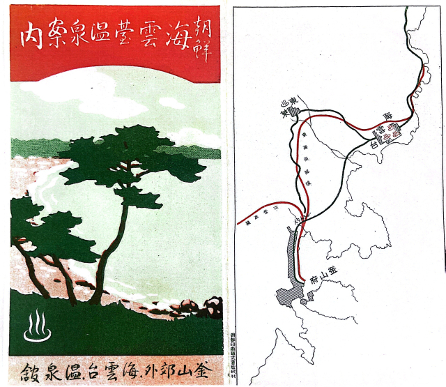 해운대온천기업합자회사가 1936년 제작한 해운대 온천 안내 책자. 가마골향토역사연구원 제공