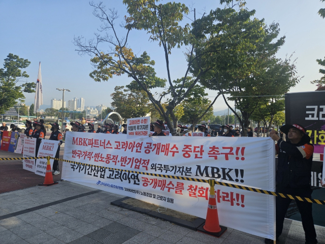 고려아연 노동조합이 11일 대전역 광장에서 집회를 열고, MBK의 경영권 확보 시도를 규탄하고 있다. 고려아연 노조 제공