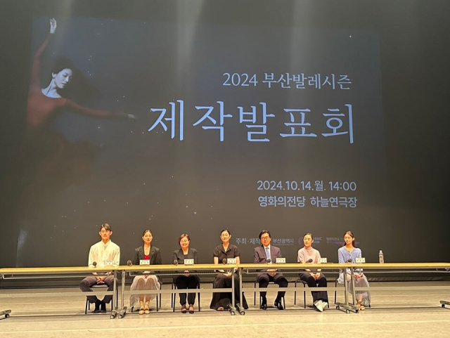 내달 '2024 부산발레시즌' 개막을 앞두고 14일 오후 영화의전당 하늘연극장에서 열린 제작 발표회 모습. 김은영 기자 key66@