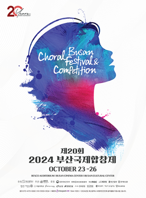 제20회 2024 부산국제합창제 포스터.