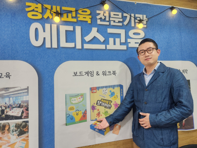 부산의 경제교육 콘텐츠 생산 기업 '에디스교육'의 김동화 대표는 