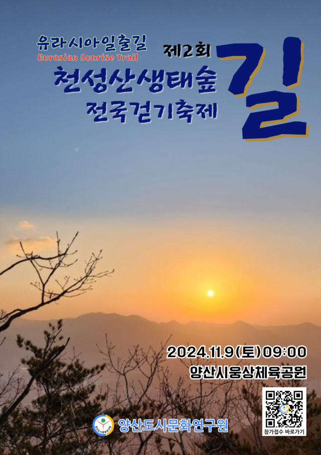 양산시도시문화연구원 제공