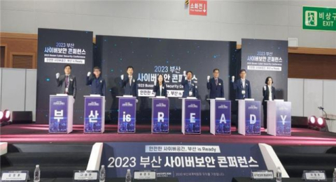 2023년 부산 사이버보안 콘퍼런스 행사 사진