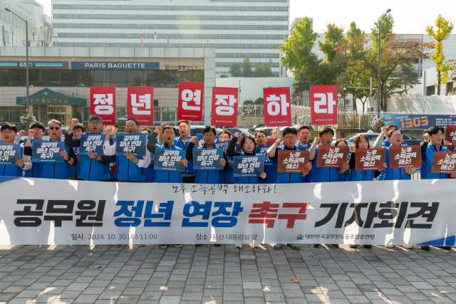 전국공무원노조가 지난달 30일 서울 용산 대통령실 앞에서 공무원 노후소득 공백 해소를 위한 정년 연장을 촉구했다. 전국공무원노조 제공