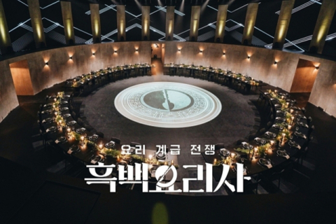 넷플릭스 예능 프로그램 ‘흑백요리사’ 스틸컷. 넷플릭스 제공