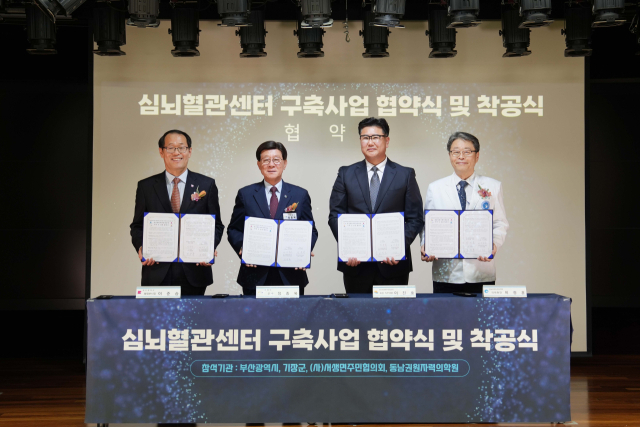 동남권원자력의학원 심뇌혈관센터 구축사업 협약식 및 착공식 기념사진(왼쪽부터 이준승 부산시 행정부시장, 정종복 기장군수, 이진호 서생면 주민협의회장직무대행, 이창훈 동남권원자력의학원장). 동남권원자력의학원 제공