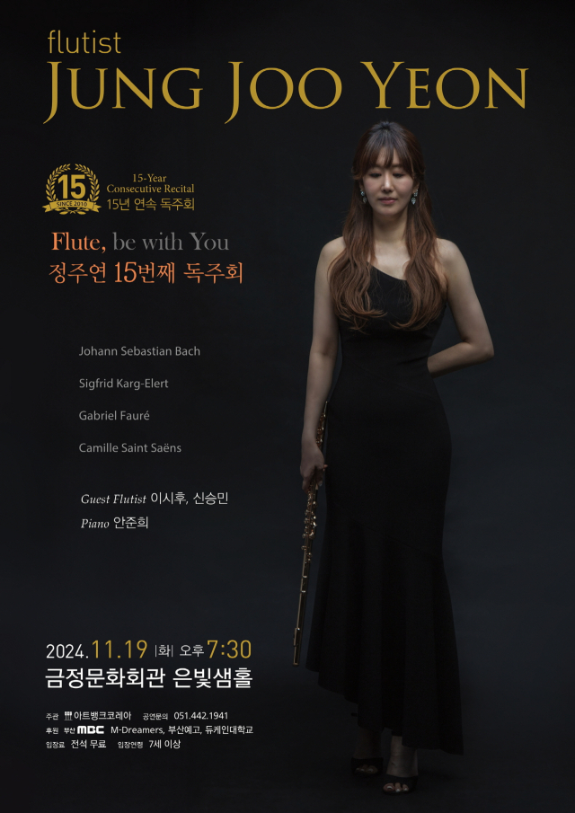 정주연 열다섯 번째 플루트 리사이틀-Flute, be with you 포스터.