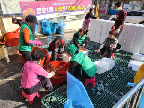 부산 남구 용호1동 새마을부녀회, 사랑의 김장나누기 봉사활동