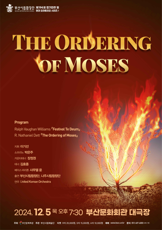 부산시립합창단 현대 오라토리오 ‘부르심 받은 모세(The Ordering of Moses)’ 포스터.