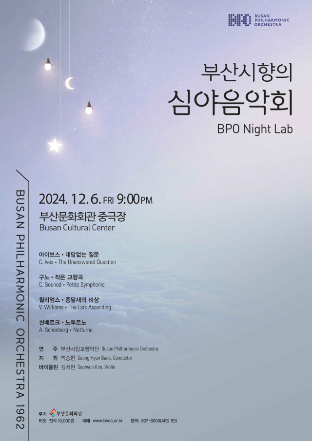 부산시립교향악단 기획 음악회 ‘심야 음악회 BPO Night Lab’ 포스터.