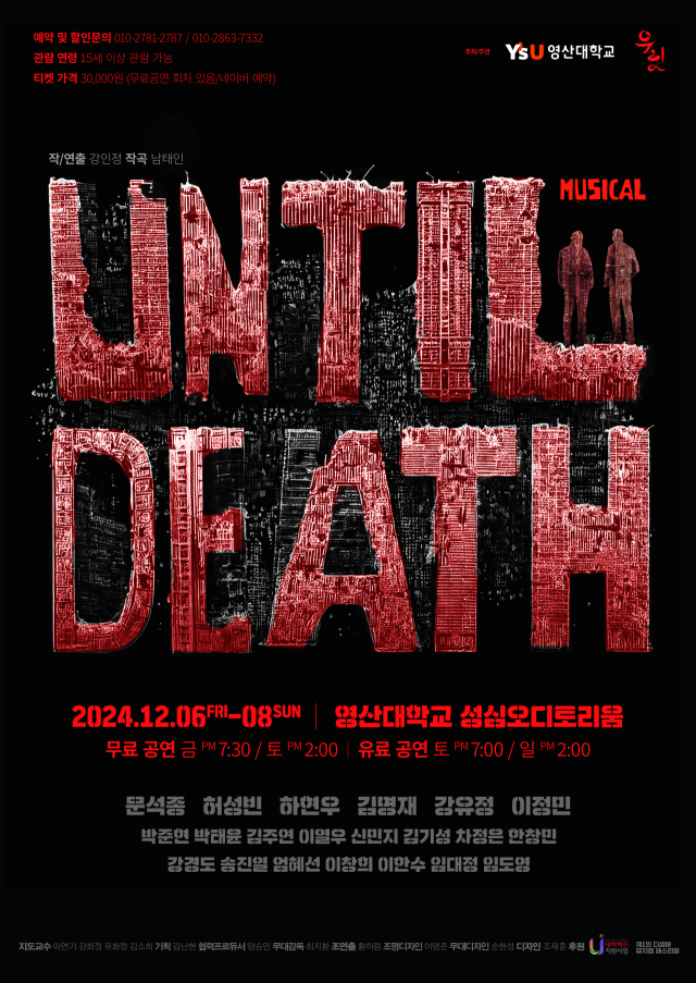 제1회 디셈버 뮤지컬 페스티벌-네 번째 작품 : 극단 우릿의 ‘UNTIL DEATH’ 포스터.