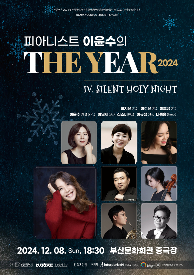 피아니스트 이윤수의 ‘겨울 Silent Holy Night’ 공연 포스터.