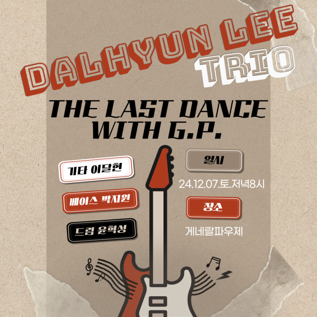 이달현 트리오의 ‘The last dance with Generalpause’ 공연 포스터.