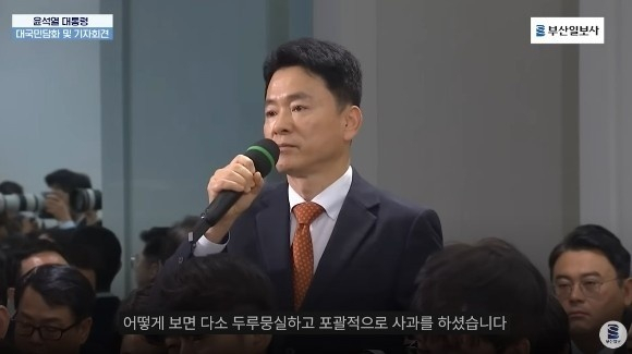 부산일보 박석호 기자가 11월 7일 윤석열 대통령 대국민담화 및 기자회견에서 질문하고 있다. 부산일보 유튜브