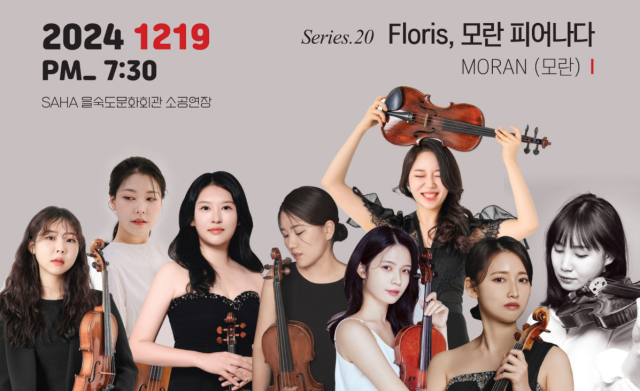 제20회 청년예술공감 ‘Floris, 모란 피어나다’ 포스터.