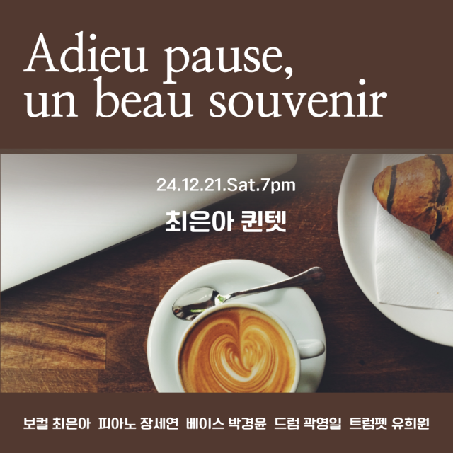 최은아 퀸텟의 ‘Adieu pause, un beau souvenir(안녕 게파, 아름다운 추억)’ 포스터.