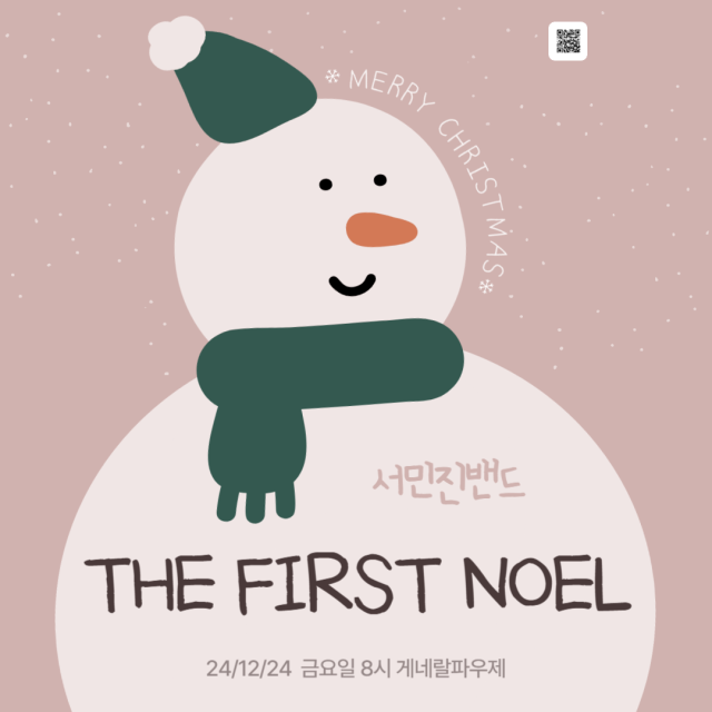 서민진 밴드의 ‘The First Noel’ 포스터.