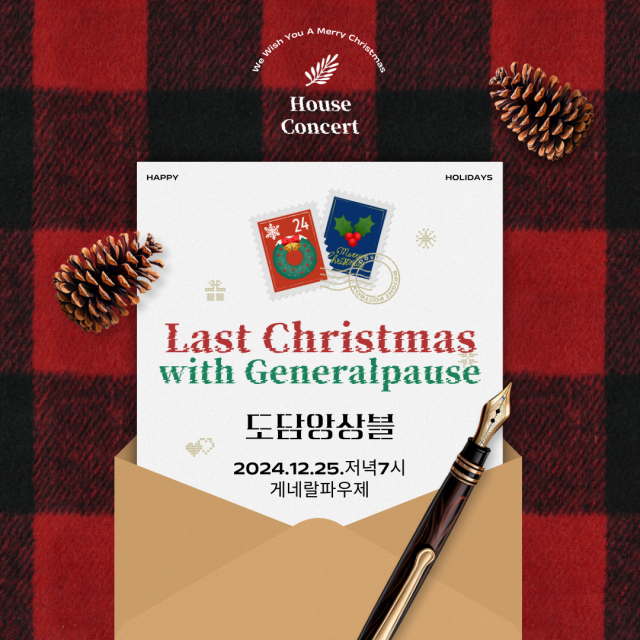 도담 앙상블과 함께하는 ‘Last Christmas with Generalpause’ 포스터.