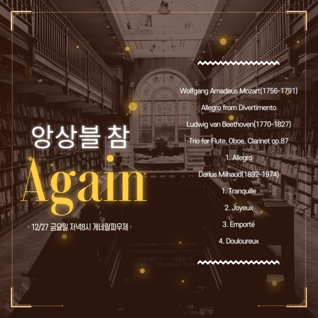 앙상블 참 ‘Again’ 포스터.