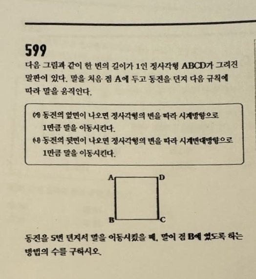 부산 A 고교 기말고사 재시험에 출제된 수학 문제 유형. 독자 제공