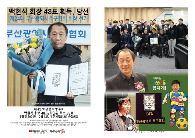 정몽규 대한축구협회장 후보자를 공개 지지한 백현식 부산시축구협회장. 부산시축구협회 제공