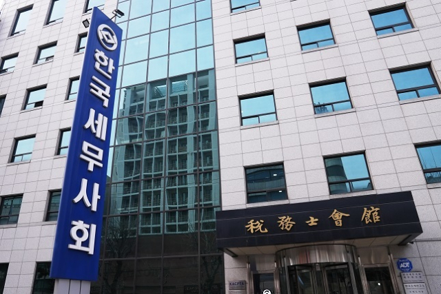 서울 서초구 서초동에 위치한 한국세무사회 본회 전경. 한국세무사회 제공