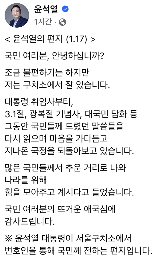 윤석열 대통령 페이스북 화면 갈무리