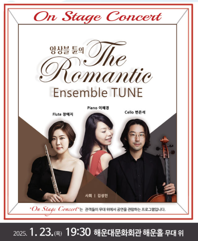 H-CLASSIC-On Stage Concert ‘앙상블 튠의 The Romantic’ 포스터.