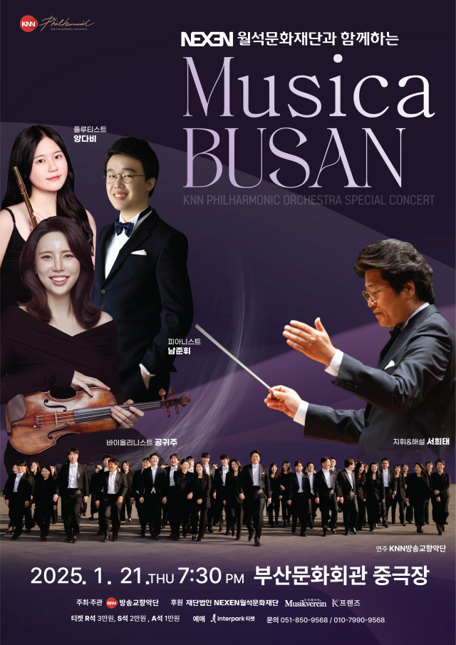 NEXEN 월석문화재단과 함께하는 Musica BUSAN 포스터.