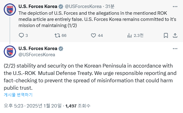 주한미군(U.S. Forces Korea) 공식 엑스(옛 트위터) 화면 갈무리