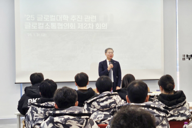 국립부경대 배상훈 총장은 지난달 31일 글로컬소통협의회를 열고 2025년 글로컬대학 30 사업 지원 방안을 논의했다. 국립부경대 제공