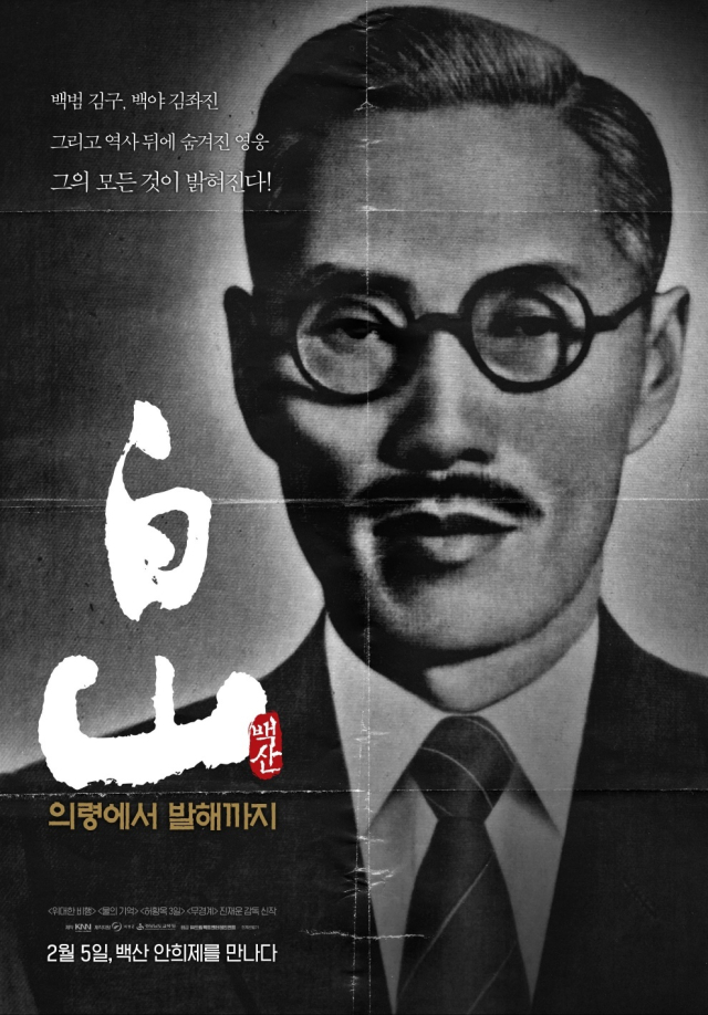 영화 '백산' 포스터. KNN 제공